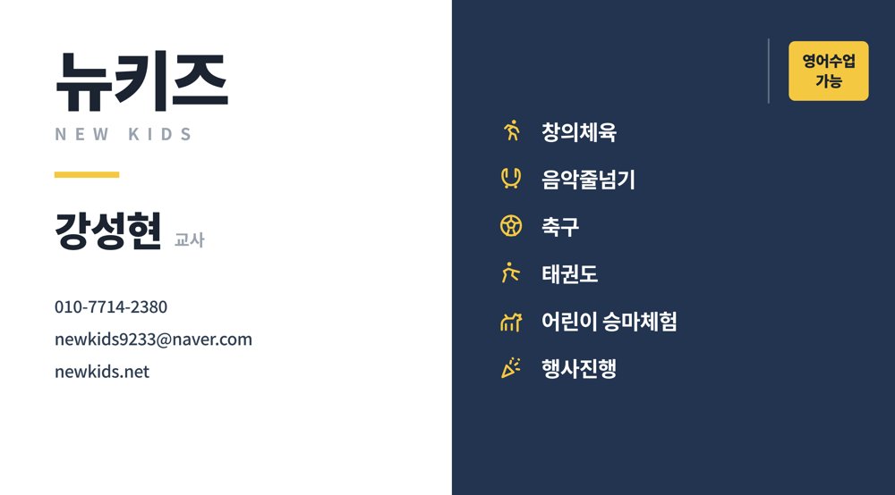 강성현 교사 명함